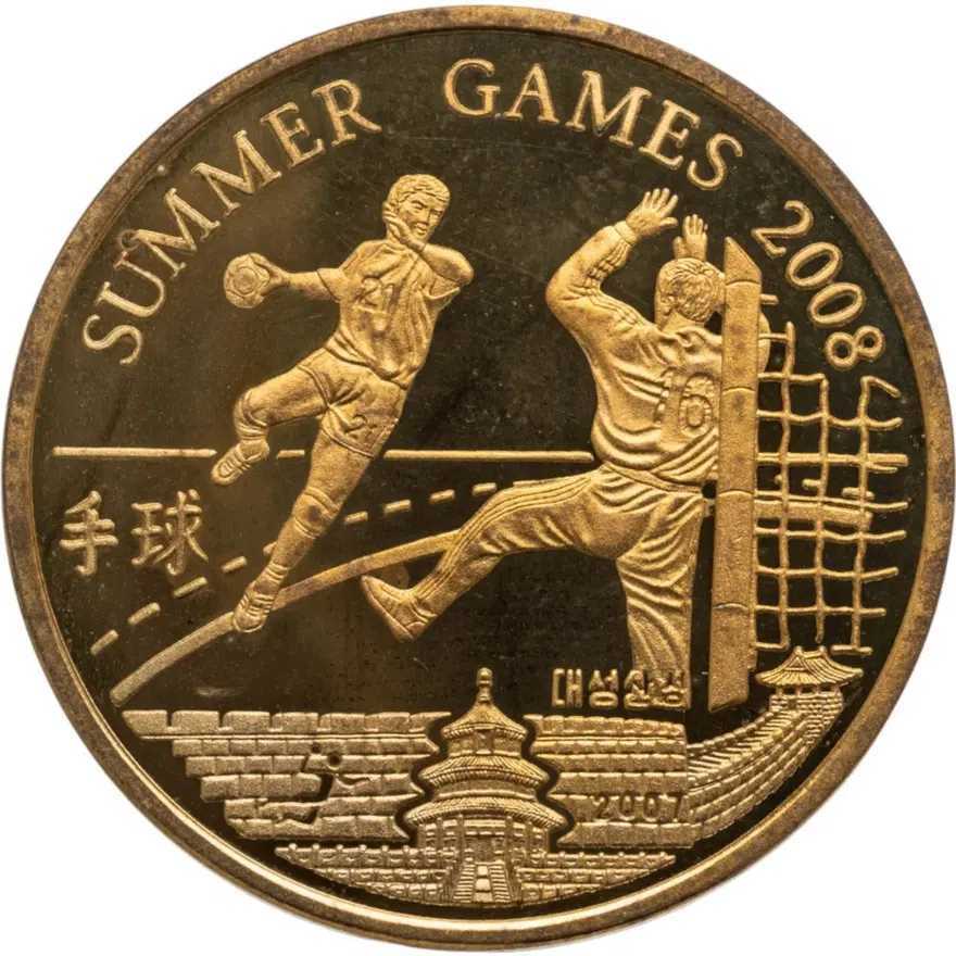 КНДР 20 вон (won) 2007 XXIX летние Олимпийские Игры, Пекин 2008 - гандбол
