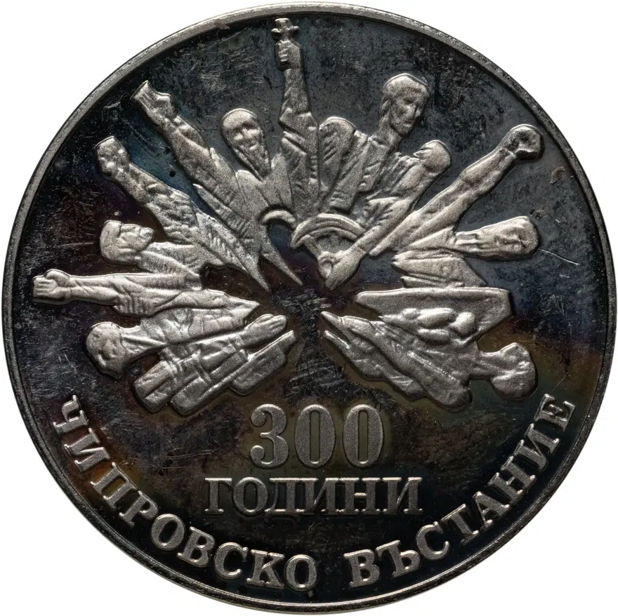 Болгария 5 левов 1988 "300-летие Чипровского восстания"
