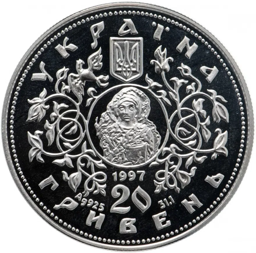 Украина 20 гривен 1997 "Духовные сокровища Украины - Спасский собор в Чернигове"
