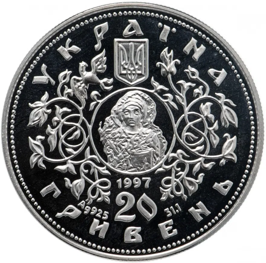 Украина 20 гривен 1997 "Духовные сокровища Украины - Спасский собор в Чернигове", реверс