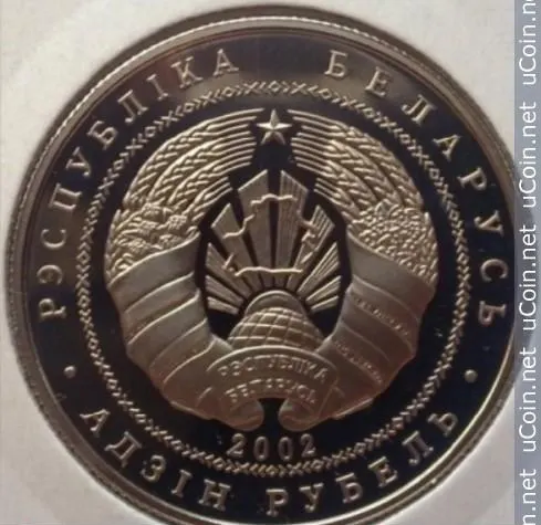 Беларусь 1 рубль 2002  Березинский биосферный заповедник - Бобр, реверс