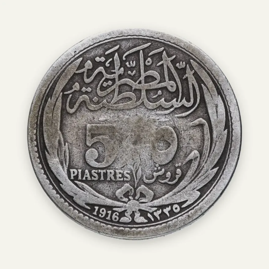 Египет 5 пиастров (piastres) 1916, реверс