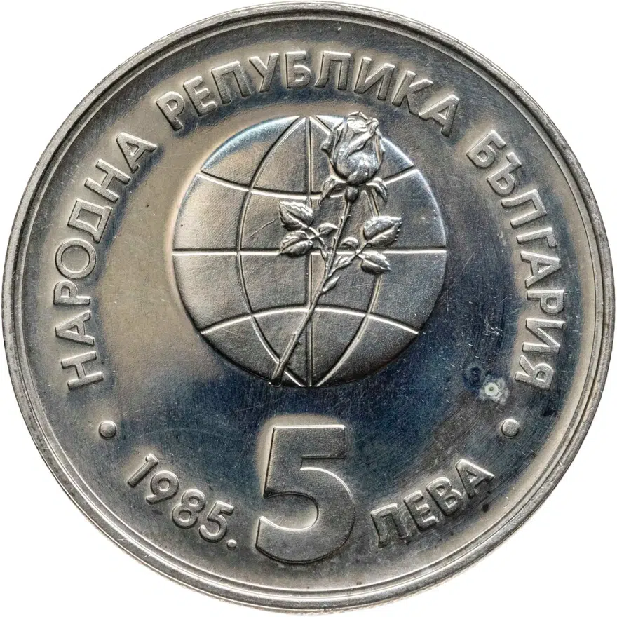 Болгария 5 левов 1985  Пловдив ЭКСПО, 1985, реверс