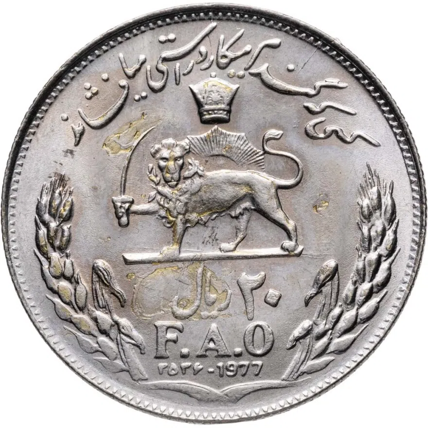 Иран 20 риалов (rials) 1977  ФАО - Продовольственная программа /۲۵۳۵/