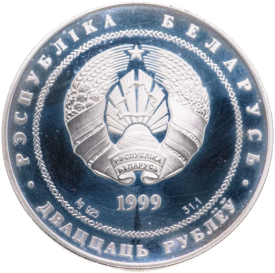 Беларусь 20 рублей 1999 Proof. 2000 лет Христианства, реверс