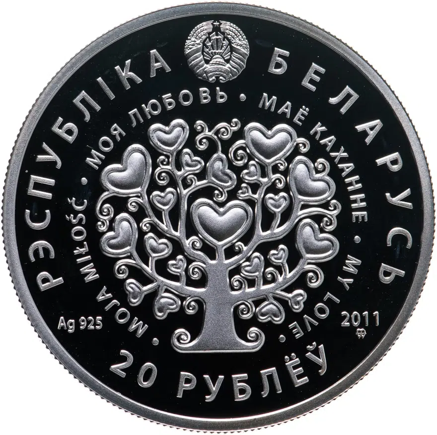 Беларусь 20 рублей 2011 "Моя любовь", реверс