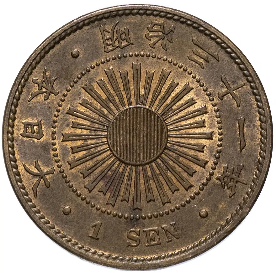 Япония 1 сен (sen) 1898