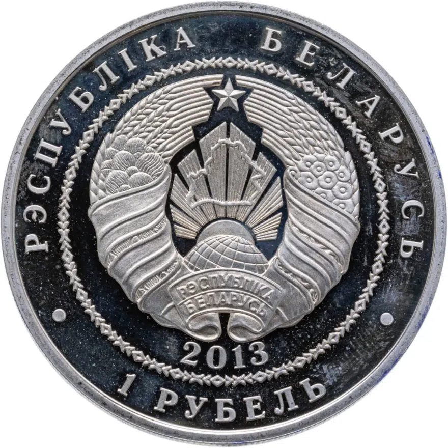 Беларусь 1 рубль 2013  Чемпионат мира по футболу 2014 года в Бразилии, реверс