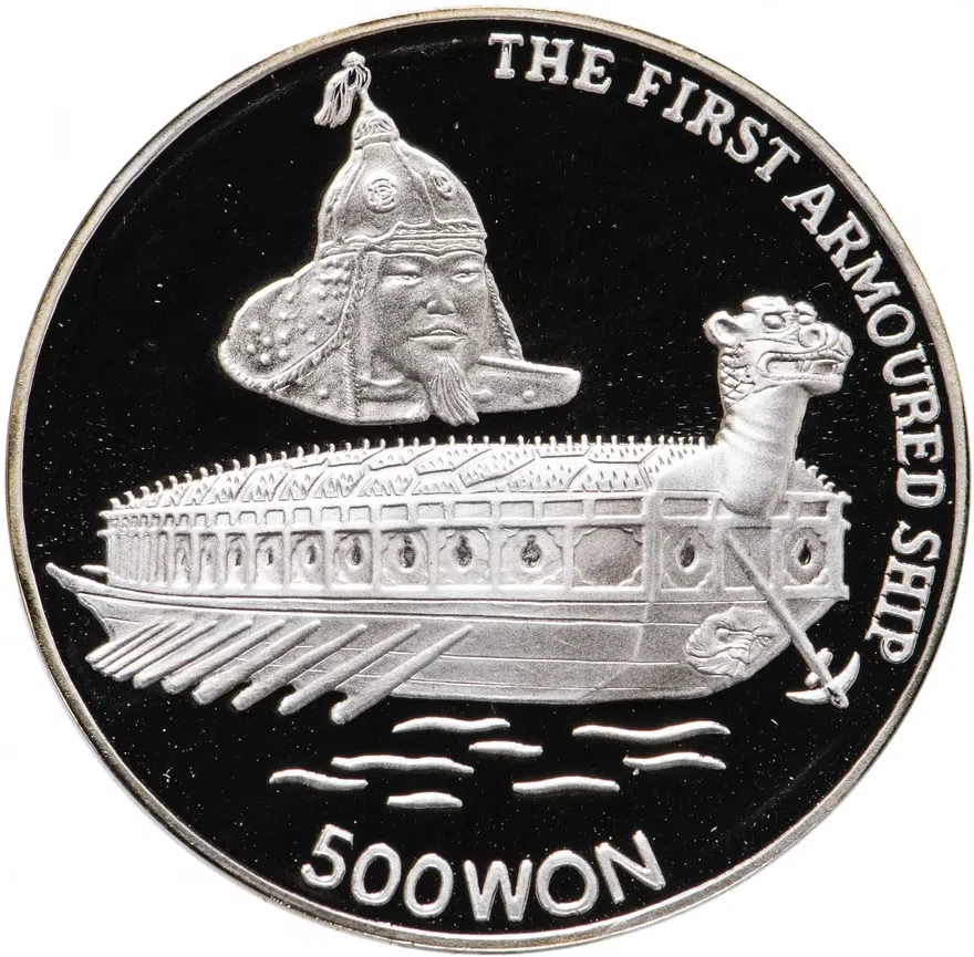 Северная Корея 500 вон (won) 1991 "Первый бронированный корабль"
