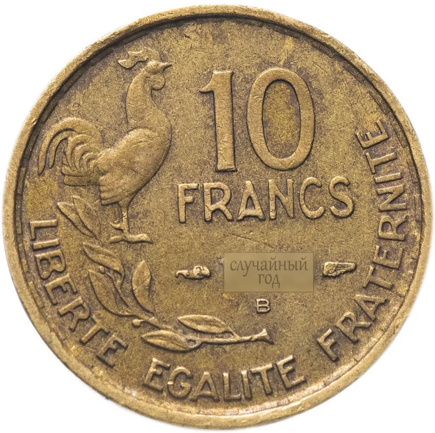 Франция 10 франков 1950-1955, реверс