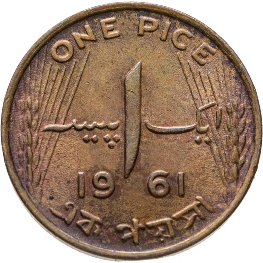 Пакистан 1 пайс (pice) 1961 ONE PICE