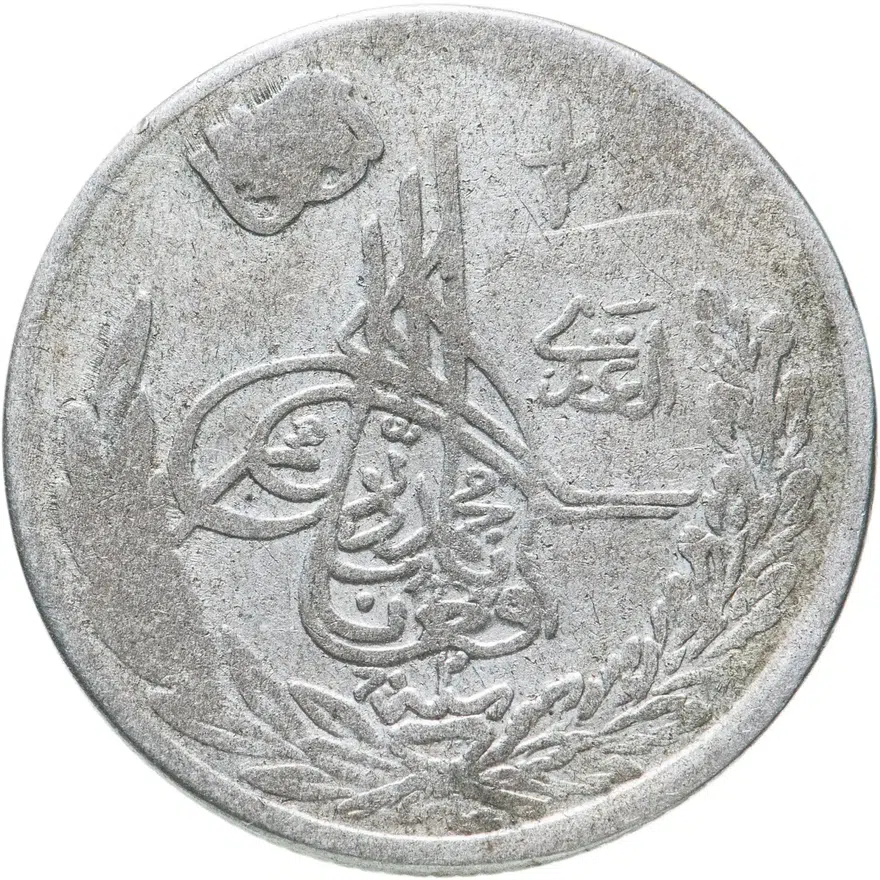 Афганистан 1/2 афгани 1930, реверс