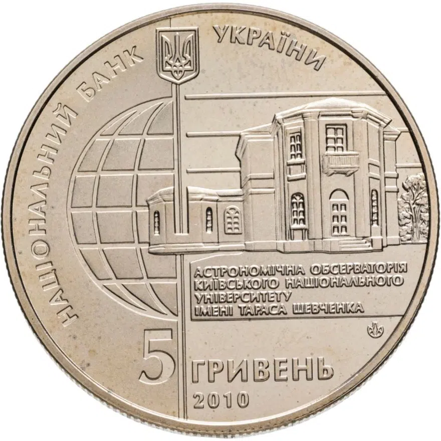 Украина 5 гривен 2010  165 лет Астрономической обсерватории Киевского национального университета, аверс