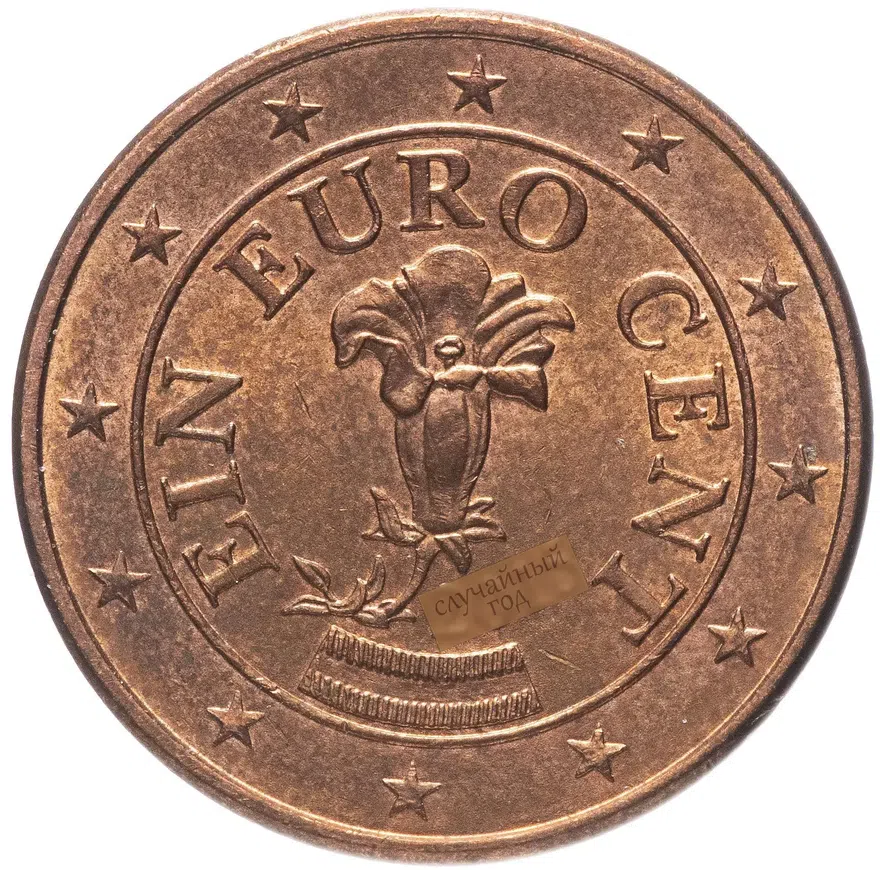 Австрия 1 цент (cent) 2002-2019