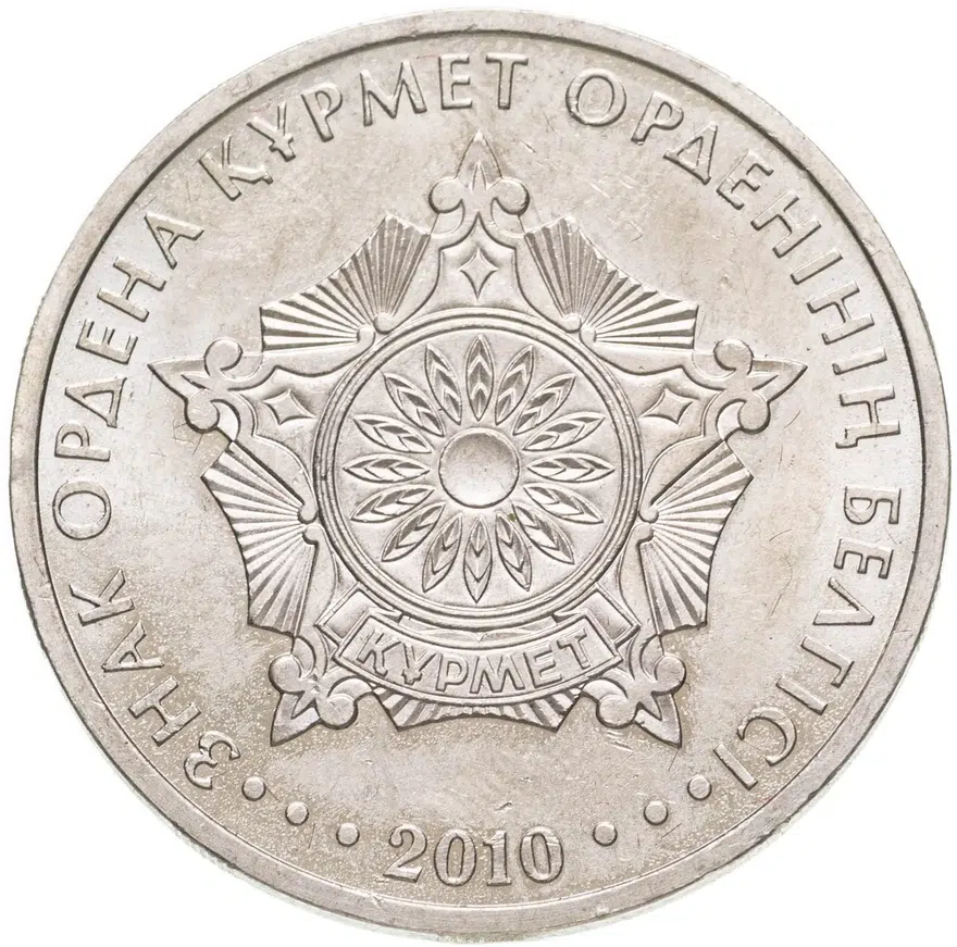 Казахстан 50 тенге 2010 "Государственные награды - Знак ордена Курмет"