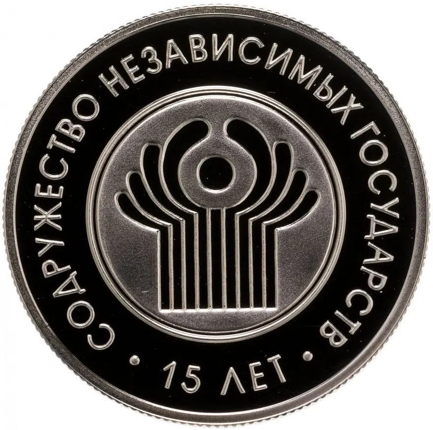 Беларусь 1 рубль 2002 "15 лет СНГ", аверс