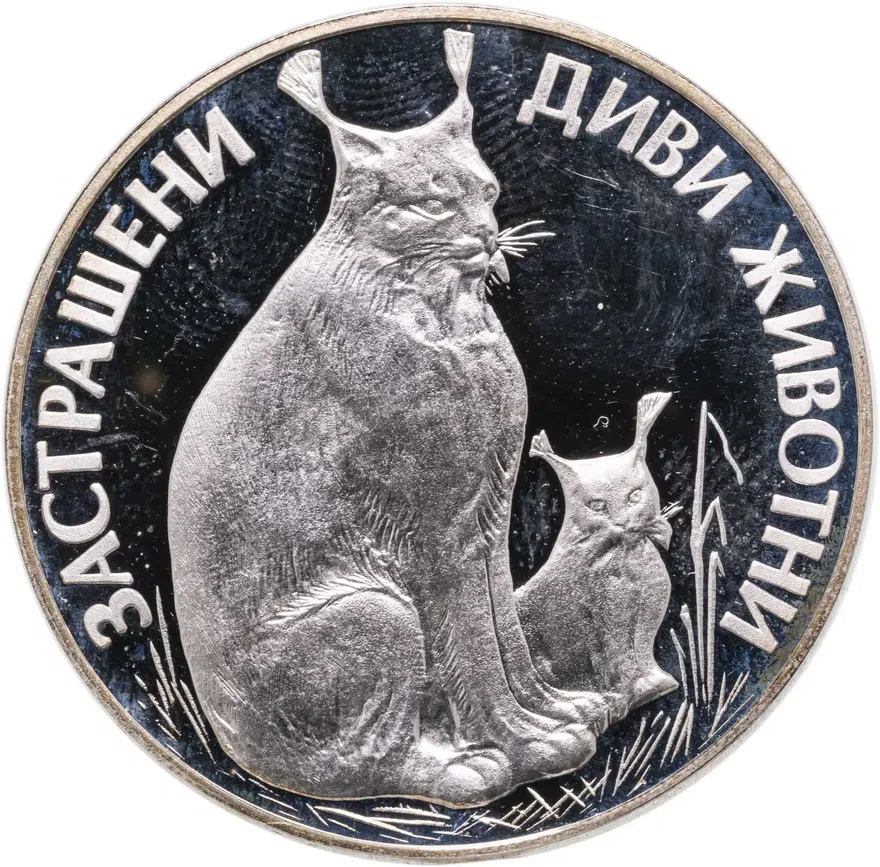 Болгария 25 левов 1990  Исчезающие животные - Рысь