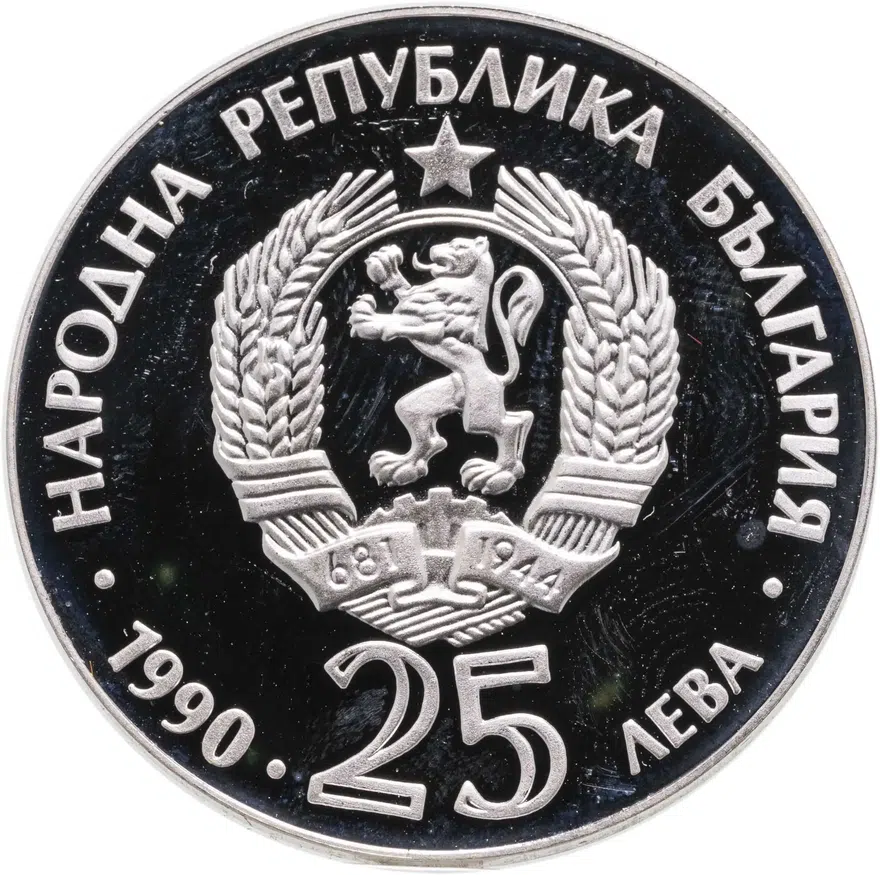 Болгария 25 левов 1990  Исчезающие животные - Рысь, реверс