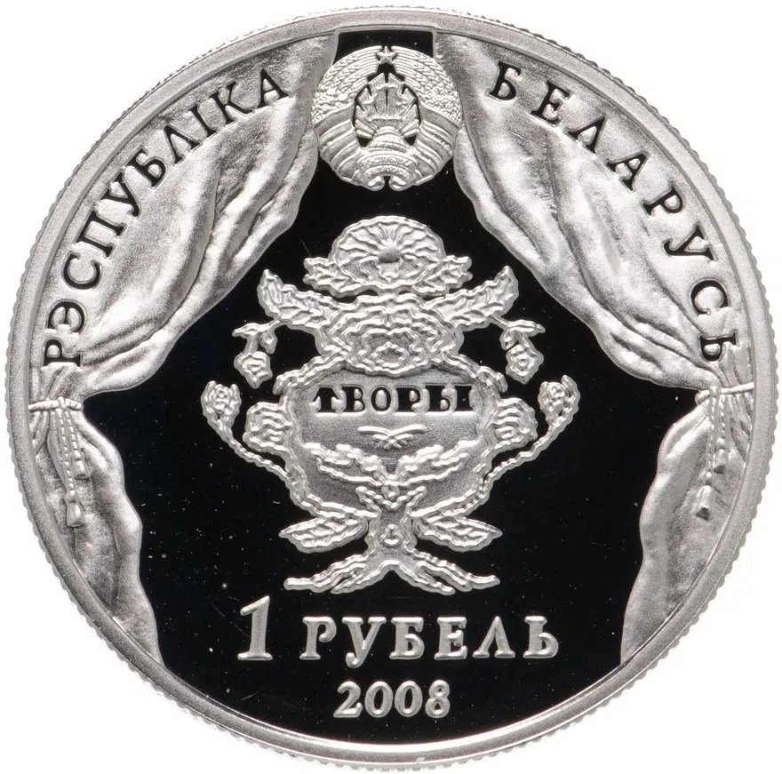 Беларусь 1 рубль 2008 "200 лет со дня рождения В. Дунина-Марцинкевича", реверс