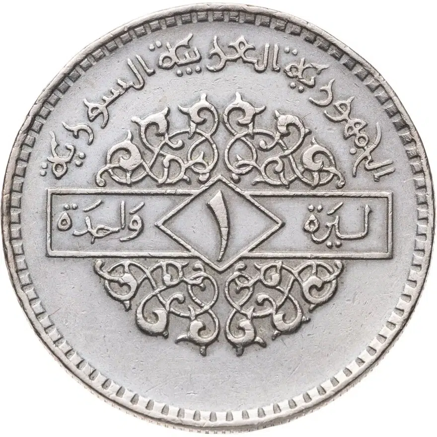 Сирия 1 фунт 1979