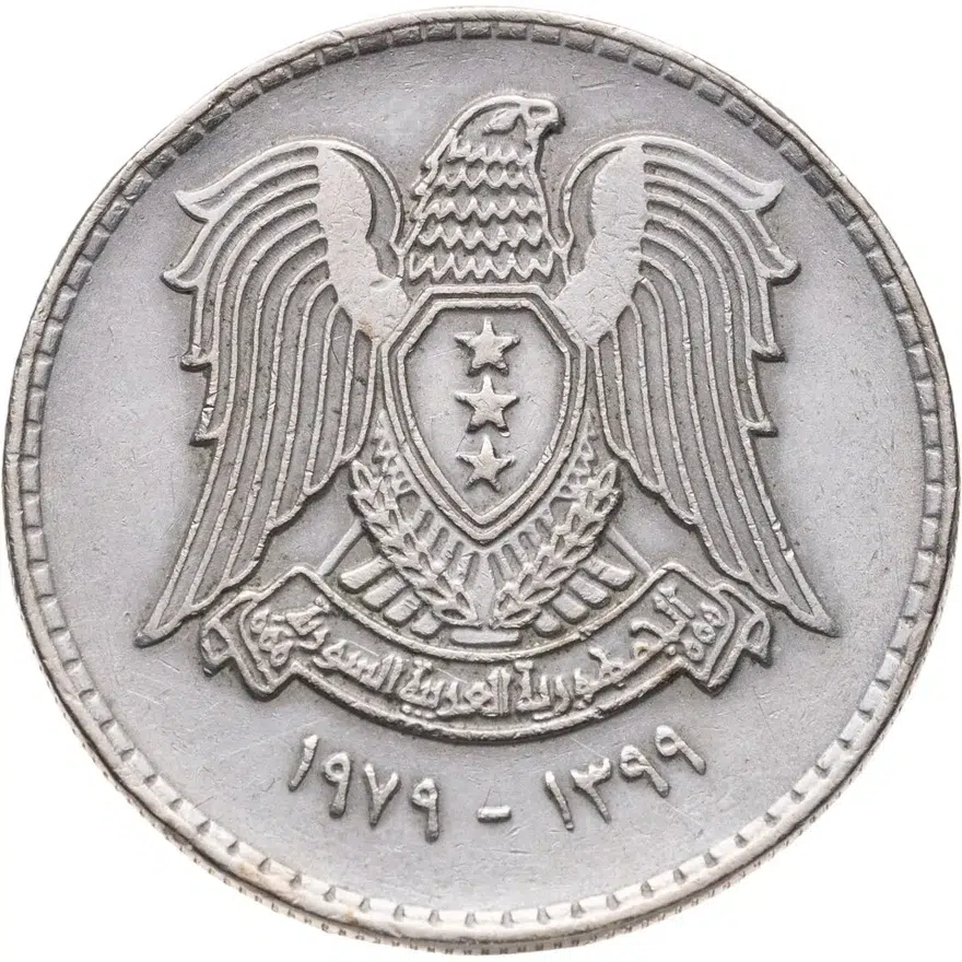Сирия 1 фунт 1979, реверс