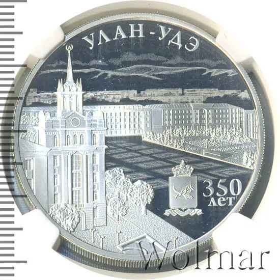 3 рубля 2016 ММД Proof 350-летие основания г. Улан-Удэ
