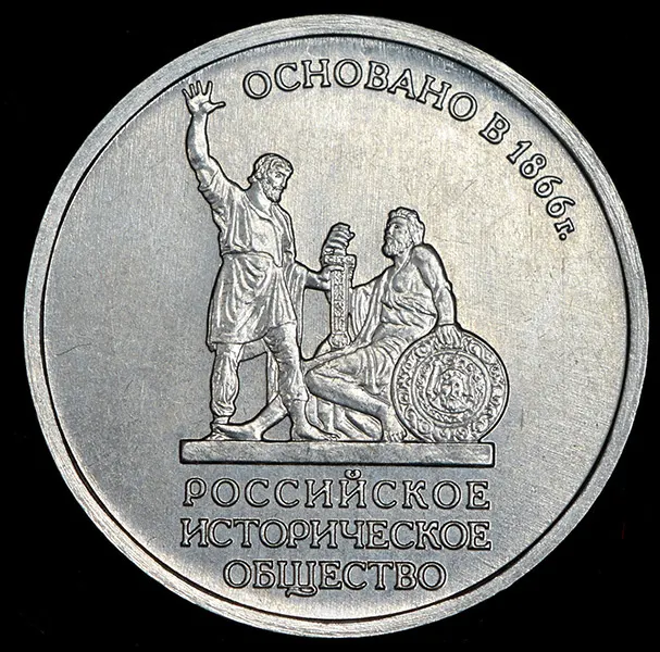 5 рублей 2016 ММД "Освобожденные города-столицы Европы - Белград" брак: выкус, аверс