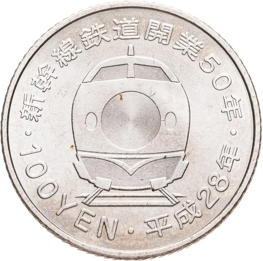 Япония 100 йен (yen) 2016  50 лет Скоростной железной дороге - Хоккайдо, аверс