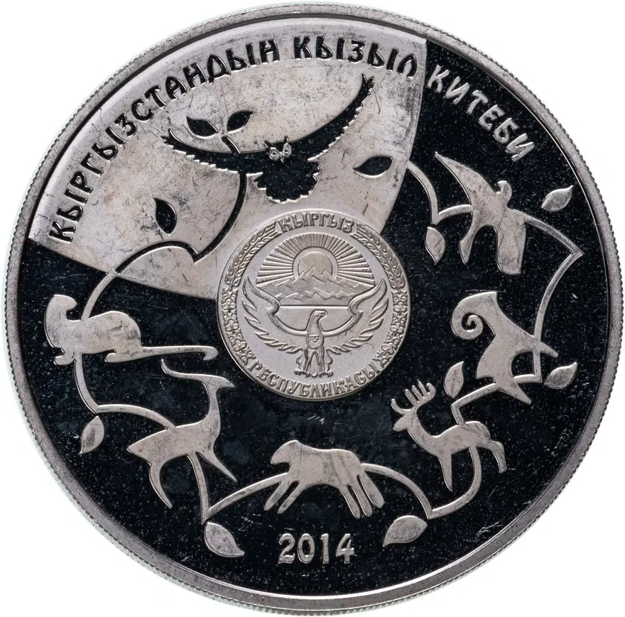 Киргизия 10 сомов 2014 "Красная Книга - Филин", реверс