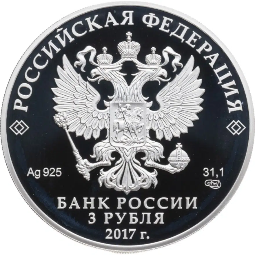 3 рубля 2017 спмд "Кубок конфедераций  2017", реверс