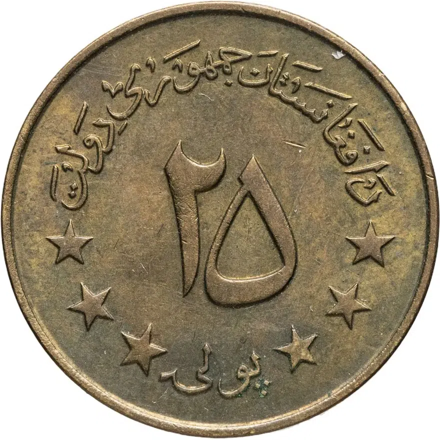 Афганистан 25 пул (pul) 1973