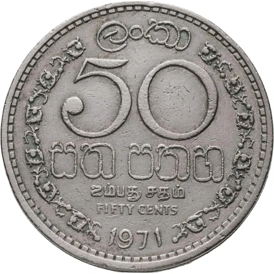 Цейлон 50 центов (cents) 1971