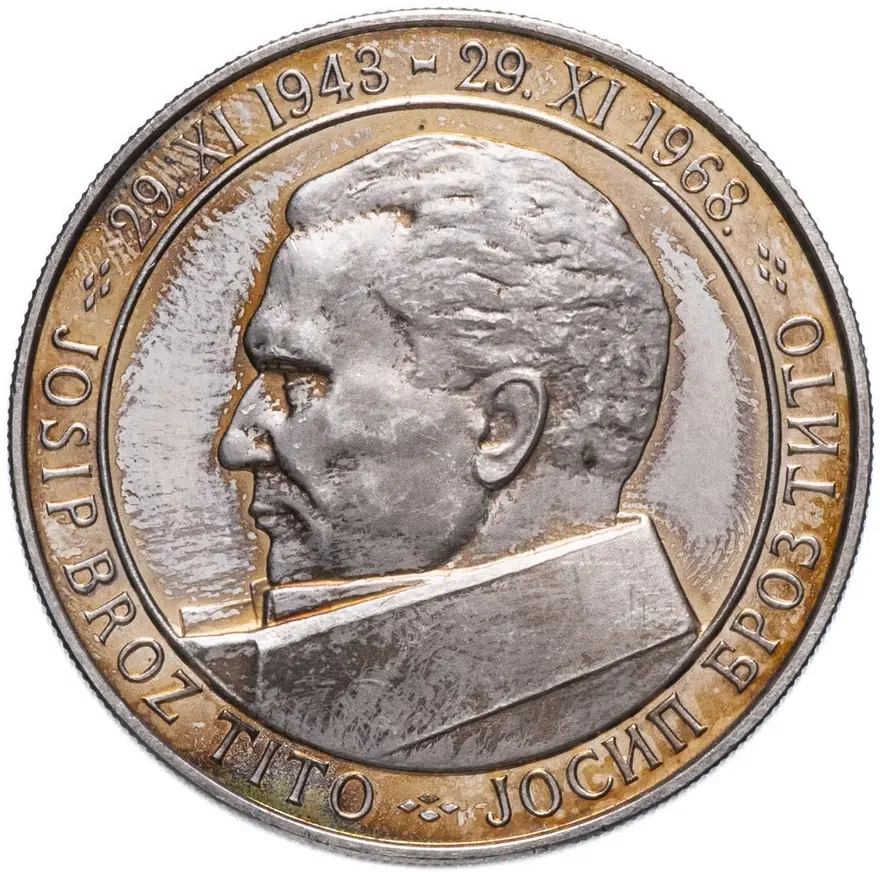 Югославия 50 динаров (динара, dinara) 1968 25 лет республике, реверс