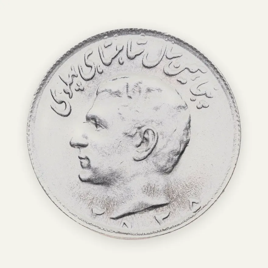 Иран 10 риалов (rials) 1976  50 лет династии Пехлеви /۲۵۳۵/