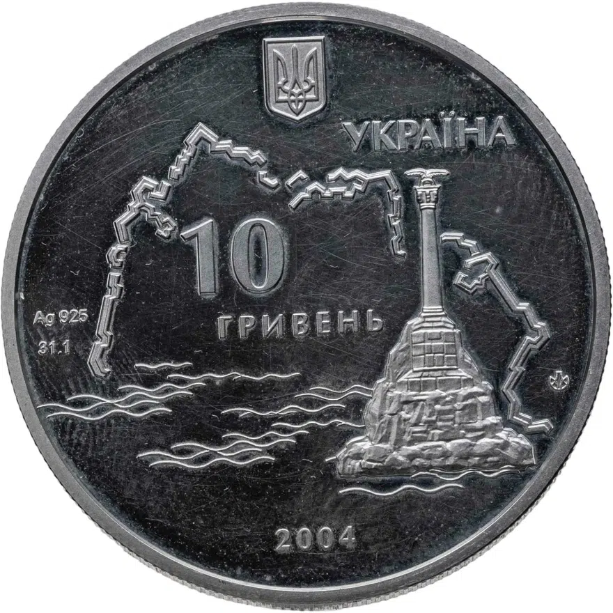Украина 10 гривен 2004  Героическая оборона Севастополя, реверс