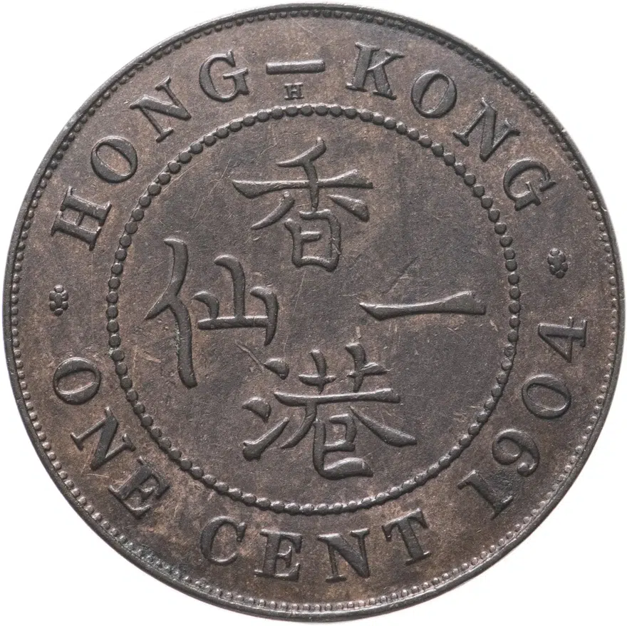 Гонконг 1 цент (cent) 1904, реверс