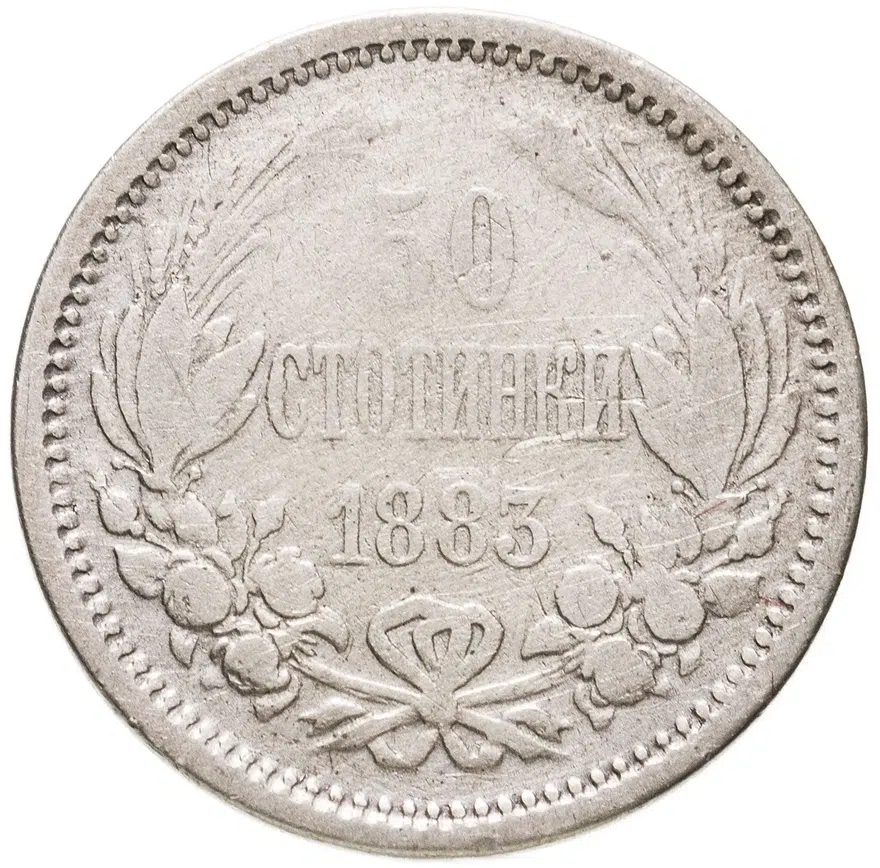 Болгария 50 стотинок 1883