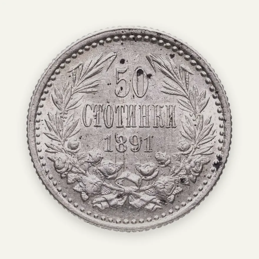 Болгария 50 стотинок 1891, реверс