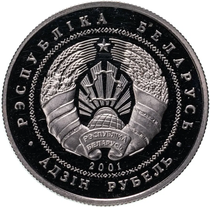 Беларусь 1 рубль 2001  Беловежская пуща - Зубр, реверс