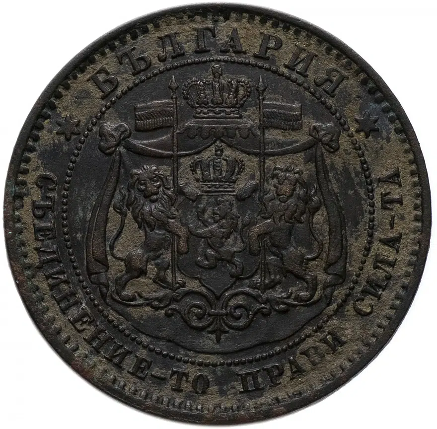 Болгария 10 стотинок 1881, реверс