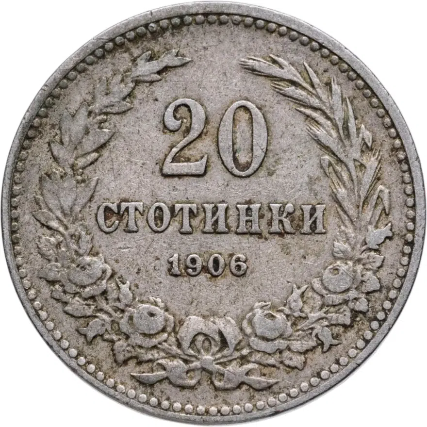 Болгария 20 стотинок 1906