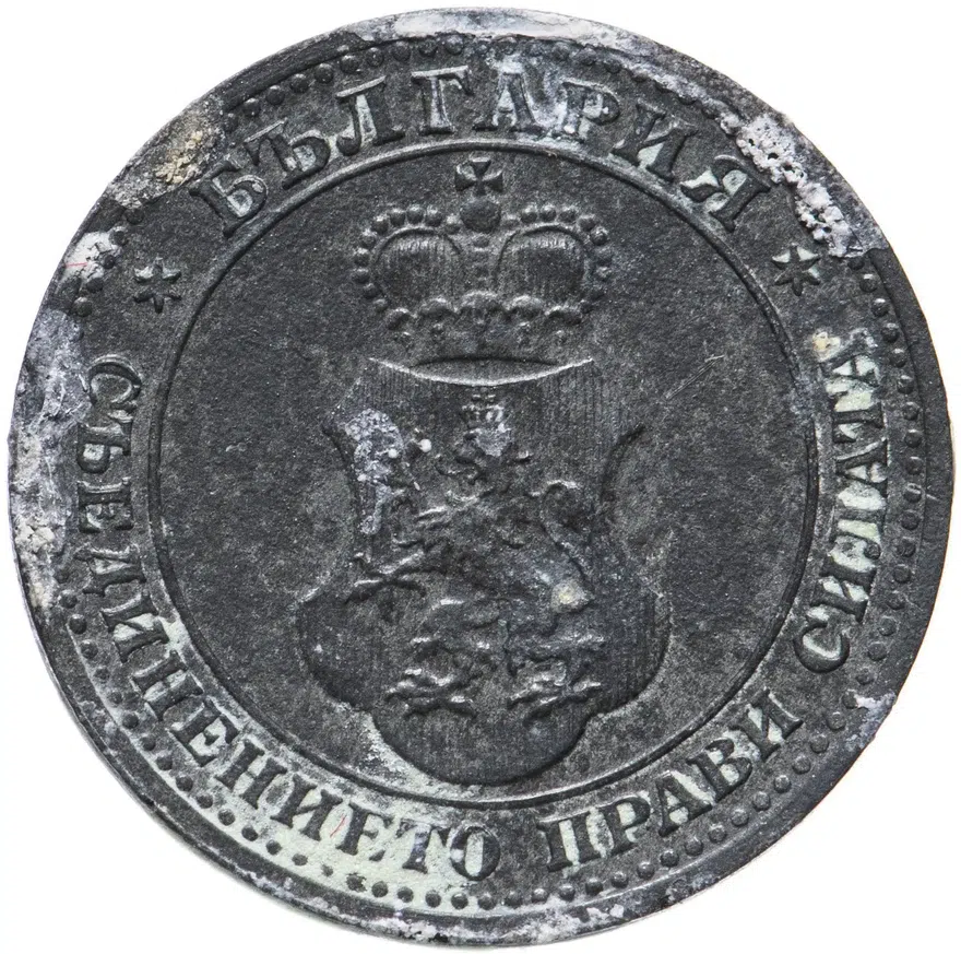 Болгария 5 стотинок 1917, реверс