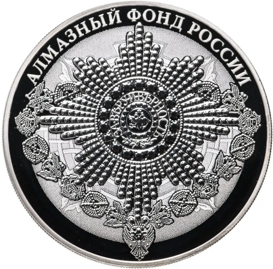 3 рубля 2016 СПМД Звезда ордена Святого апостола Андрея Первозванного, аверс