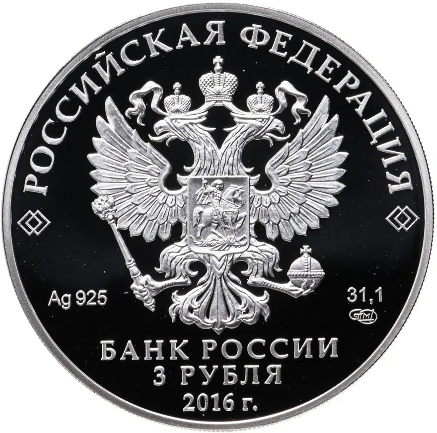 3 рубля 2016 СПМД Звезда ордена Святого апостола Андрея Первозванного, реверс