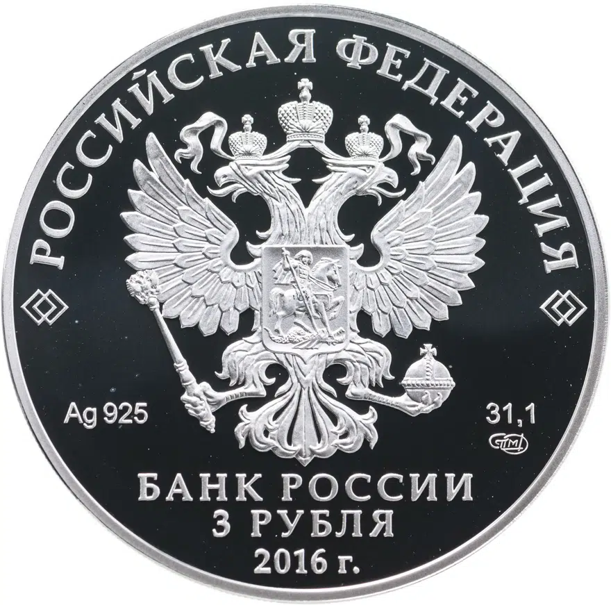 3 рубля 2016 СПМД Proof "Алмазный фонд - Скипетр и Держава", с сертификатом, реверс