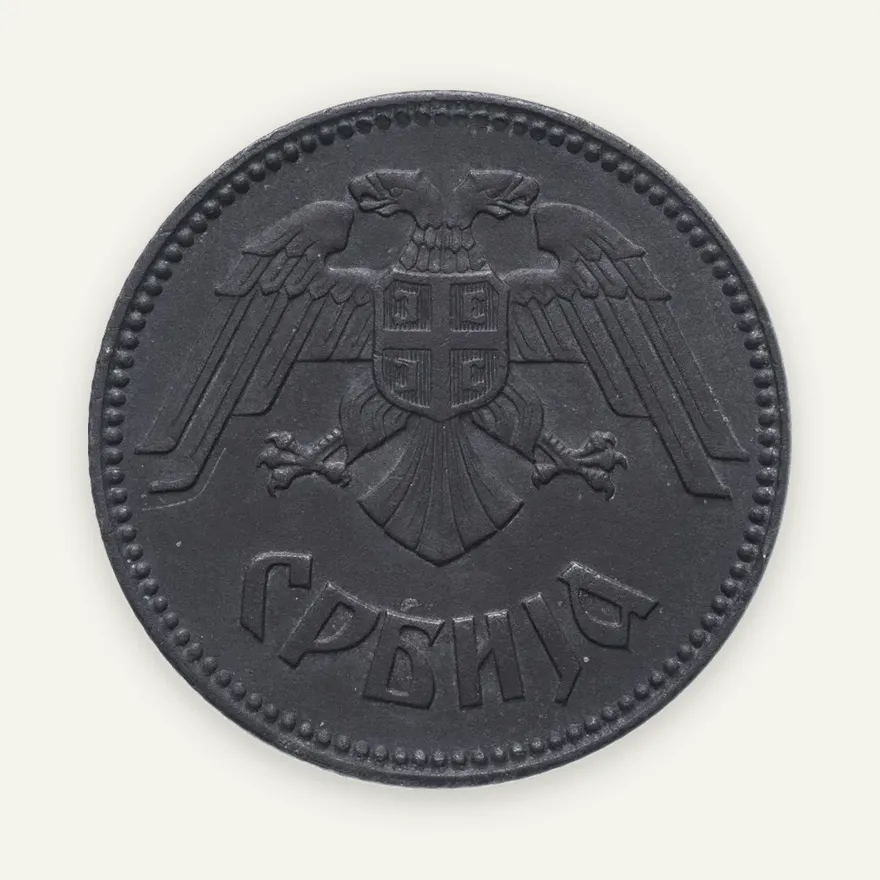 Сербия 10 динаров 1943 немецкая оккупация, реверс