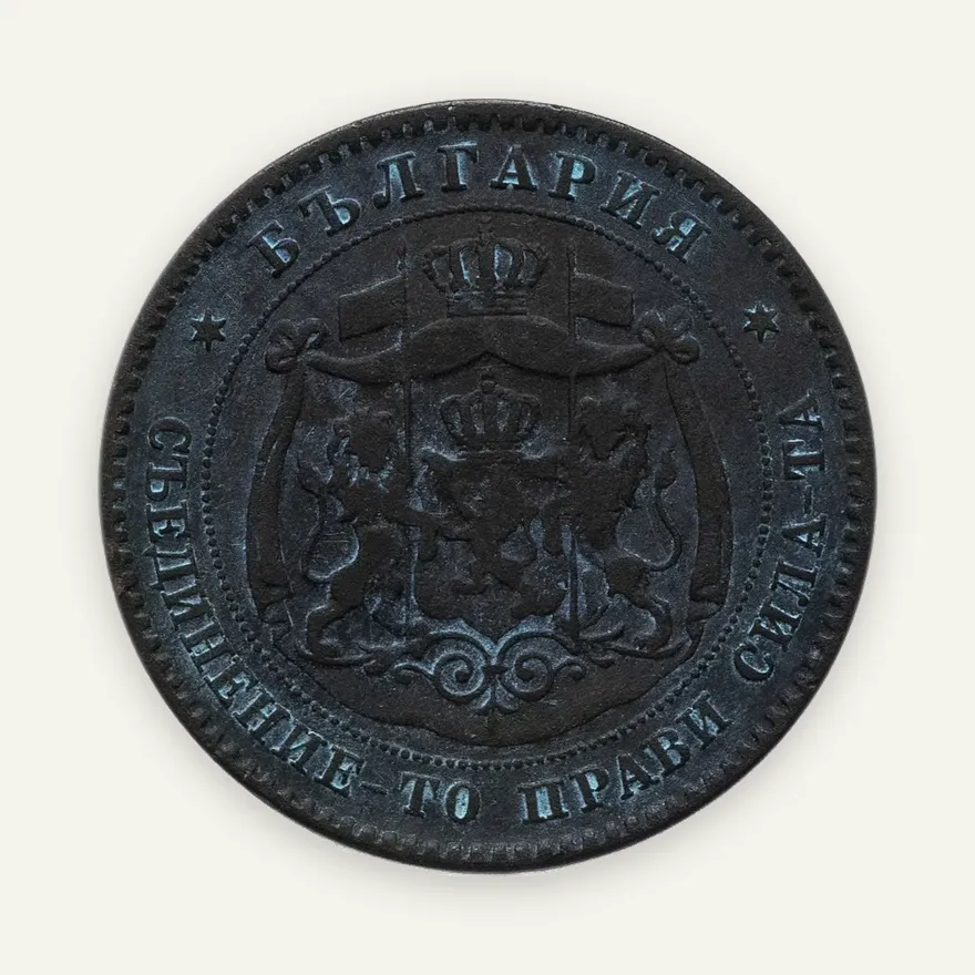 Болгария 5 стотинок 1881 Александр I, реверс