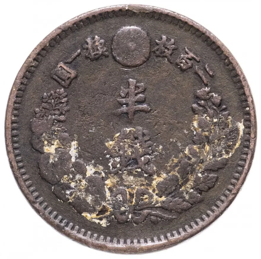 Япония 1/2 сена (sen) 1875