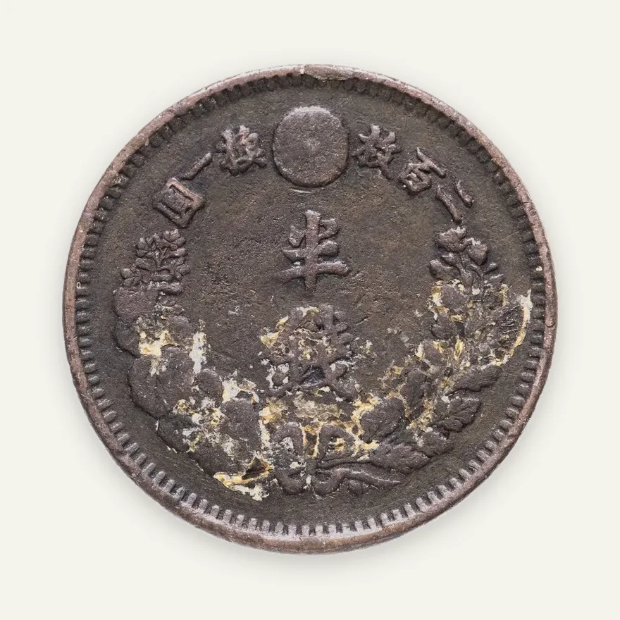 Япония 1/2 сена (sen) 1875, реверс