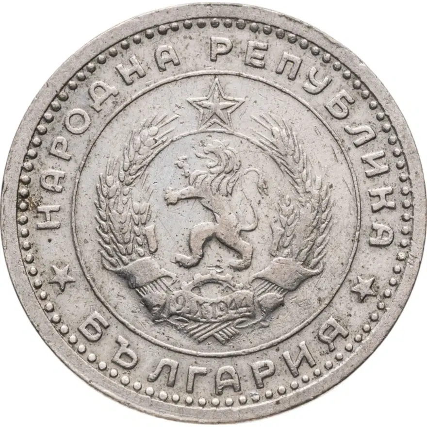 Болгария 1 лев 1960, реверс
